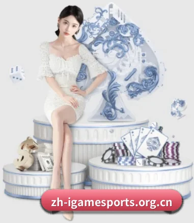爱游戏 APP | igame